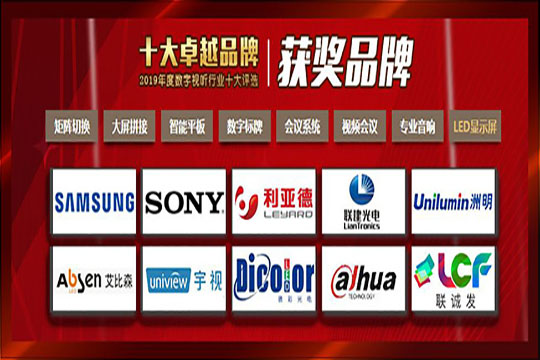 【喜讯】mk恩波利足球俱乐部荣膺“2019年度数字视听行业十大卓越品牌”